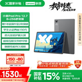 联想【国家补贴15%平板电脑】小新PadPro12.7舒视版 2025款柔光护眼屏超级互联天玑8300 2.9k 8+256G灰