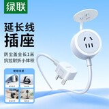 绿联（UGREEN）电源插座延长线/插排/多功能迷你插线板/接线板/拖线板/宿舍排插电动车充电三孔带防尘盖 厨房可备【全长1米】10A