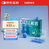 戴思（DAISI）硅胶泥可塑型耳塞睡觉专用隔音防进水柔软舒适男女小耳道