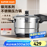 苏泊尔（SUPOR） 苏泊尔高压锅不锈钢压力锅燃气明火电磁炉通用高压锅 (带蒸片) 银河星系列压力锅YS24E- 24cm