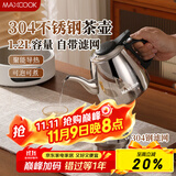 美厨（maxcook）煮茶壶烧水壶304不锈钢水壶带茶漏茶隔1.2L煤气电磁炉通用MCH4325
