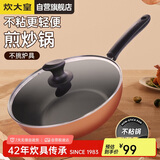 炊大皇 炒锅不粘锅平底多用炒菜锅煎锅28cm 电磁炉通用 金色B49704