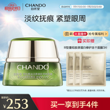 自然堂雪松精油活颜御龄明眸眼霜15g 淡化细纹滋润眼周