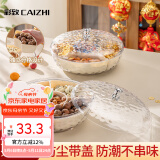彩致（CAIZHI）干果盘新年果盘水果盘零食盘糖果盒家用客厅坚果收纳盒银熊CZ6242