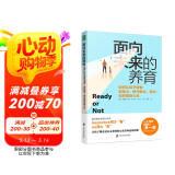 面向未来的养育：如何让孩子拥有创造力、协作能力、毅力和积极的心态
