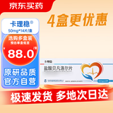 【原研进口】卡理稳 盐酸贝凡洛尔片 50mg*14片/盒