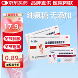 三康 盐酸氨基葡萄糖胶囊 0.75g*20粒/盒 用于治疗和预防全身所有部位的骨关节炎，缓解关节疼痛肿胀
