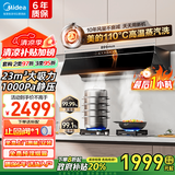美的（Midea）【蒸汽洗AK7PRO/AK5PRO】抽吸排油烟机家用28风量大吸力顶侧一体变频自清洁高温蒸汽洗齐平橱柜 【小户型款AK3PRO】23风量蒸汽洗单烟机 烟灶联动【国家补贴立减20%】