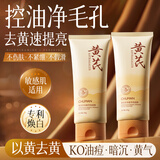 初蔓黄芪洗面奶氨基酸男女士专用控油祛痘除螨虫去黑头深层清洁洁面乳 【草本舒缓抗炎】黄芪洗面奶*2支 明星推荐改善暗沉黄气洗面奶TOP