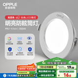 欧普（OPPLE）LED筒灯嵌入式孔灯吊顶灯超薄客厅漆白全铝 5瓦白光开孔7-8.5cm