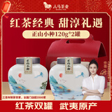 八马茶业红茶 武夷山正山小种一级240g 双罐礼盒装茶叶送礼