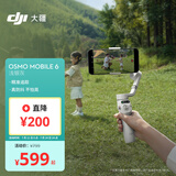 大疆 DJI Osmo Mobile 6 浅银灰 OM手持云台稳定器 智能防抖手机自拍杆直播 vlog 跟拍神器