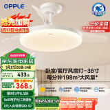 欧普（OPPLE）全光谱36寸风扇灯遥控一体LEDRa98餐厅卧室吊灯冰风白1级能效