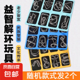 鲁班锁加厚加粗智力解锁环解扣记忆铁环儿童小学生益智玩具孔明锁 2个装 随机款式-新人专享