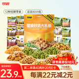 甘源坚果炒货零食大礼包12种80小包休闲食品小吃聚会送礼660g