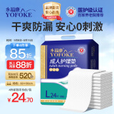 永福康成人护理垫 L24片 尺寸60*90cm 婴儿孕产妇床垫老人一次性隔尿垫