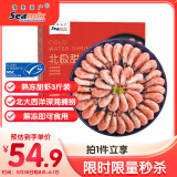 禧美海产 熟冻北极甜虾净重3斤装/盒 150/180规格 冰虾 MSC认证 端午聚餐