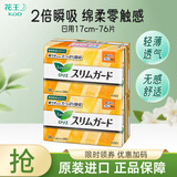 花王（KAO）卫生巾套装日本进口日夜用棉柔轻薄组合装零触感姨妈巾白领上班族 17CM2包76片