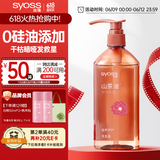 丝蕴（syoss）洗发水山茶油滋养修护洗发露680ml修护受损抚平毛躁无硅油洗头膏