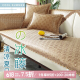 钟爱一生 夏季沙发垫夏天沙发凉席坐垫冰丝藤席沙发罩巾防滑组合贵妃通用 冰藤 星光小花边款 咖色 0cm*0cm 尺寸定制联系客服|单拍不发
