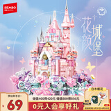 森宝积木拼装城堡花坊玩具创意家居摆件男孩生日礼物 花颜城堡611105