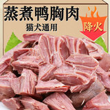 petofstory宠物零食蒸煮鸭胸肉6支装120g 去火去泪痕湿粮猫条高蛋白猫零食