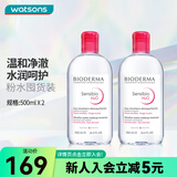 贝德玛屈臣氏贝德玛温和卸妆水敏感粉水绿水卸妆水 500ml 【粉水】舒妍多效2瓶