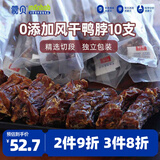 蒙贝 健齿棒 狗狗零食 洁齿骨风干鸭脖泰迪小型犬磨牙棒 300g