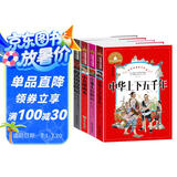 小英雄雨来+洋葱头历险记+中华上下五千年+假话国历险记（4册）彩图注音版小学生