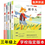 稻草人+格林童话+安徒生童话 快乐读书吧三年级上册（套装3册） 小学统编语文教材配套课外阅读书目人民教育出版社人教版语文教材配套书目