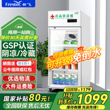 新飞（frestec）药品冷藏阴凉柜GSP认证药店诊所专用药品柜阴凉柜展示柜冷藏柜 150升单门上机药品阴凉柜标准款