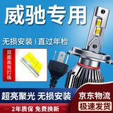 湃速04-19款丰田威驰LED大灯威驰FS远近一体汽车灯泡超亮聚光改装H4