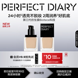 完美日记（PERFECT DIARY）仿生膜粉底液试色卡1ml*3色 持久养肤试用装小样