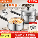 苏泊尔（SUPOR） 304不锈钢奶锅不粘锅婴儿辅食锅家用汤锅煮粥锅电磁炉燃气通用 304不锈钢奶锅【带蒸格】 16cm