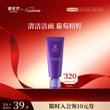 御泥坊 葡萄籽洁面乳 清洁补水保湿洗面奶100ml  氨基酸洁面