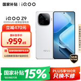vivo iQOO Z9【国家补贴】8GB+256GB 星芒白 6000mAh 超薄蓝海电池 第三代骁龙7 电竞手机