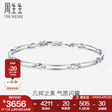 周生生  Pt950铂金手链白金手链女款 33195B 计价 17厘米 - 7.08克(含工费430元)