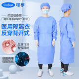可孚 隔离衣 一次性医用蓝色反穿隔离衣加厚耐用医生手术衣服医疗医护人员防护疫隔离服