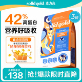 素力高（SolidGold）进口高蛋白金装金素鸡长肉营养成猫幼猫全价猫粮3磅/1.36kg