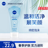 妮维雅（NIVEA）洗面奶女洁面乳清洁滋润洁面膏清透学生 凝水活采泡沫洁面乳150g 1支装