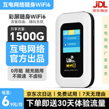 互电随身wifi【送一年体验流量】三网通无限网卡免插卡wi-fi全国通用4g5G路由器便携式2025款上网宝 （旗舰款）赠送一年流量+WIFI6 八核八芯片