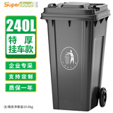 舒蔻(Supercloud) 240L户外大垃圾桶大号带盖户外环卫商用工业酒店厨房垃圾分类加厚大容量塑料室外物业 灰色