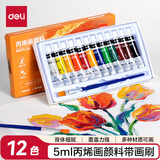 得力（deli）12色5ml铝塑管装丙烯颜料初学入门套装绘画彩绘丙烯画改鞋写生黑板报墙绘手绘儿童HS316-12