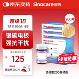 三诺优佳血糖仪试纸 家用测血糖 银碳电极脱氢酶（无仪器+200支试纸）
