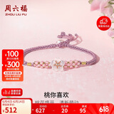 周六福18K金手链珍珠钻石K金桃花手绳生日礼物 J1710117 约16+4cm