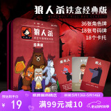 狼人杀卡牌珍藏版铁盒装2024假面狼人杀全新角色天黑请闭眼桌游纸牌套装