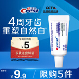 佳洁士热感美白牙膏20g 【回购券】送尝鲜装