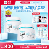 珂润（Curel）保湿滋润乳霜70g*2 加量装 神经酰胺护理 敏感肌适用 成毅代言