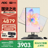 AOC国家补贴20%大师926Plus27英寸2K高清办公一体机台式随心屏电脑(14代i5-14400 16G 1T旋转升降)灰