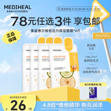 美迪惠尔（Mediheal）维他活力保湿面膜4片2.0升级款 补水焕亮 熬夜党力荐礼物出游必备